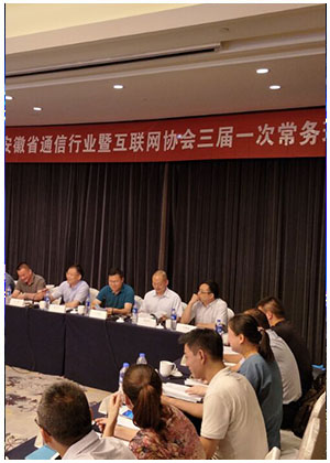 受邀参加互联网协会理事会议.jpg